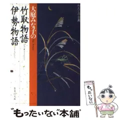 2024年最新】伊勢物語の人気アイテム - メルカリ