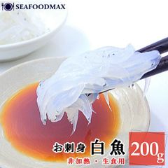 白魚 刺身用 冷凍 生食用 200gパック 業務用 しらうお ・白魚刺身用１P・