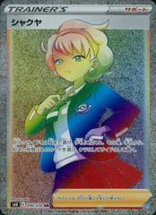 2025年最新】シャクヤHRの人気アイテム - メルカリ