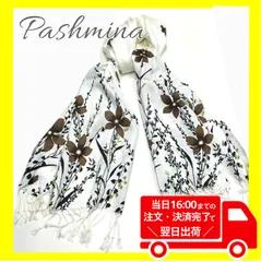 🔴100円引きクーポン配布中！フォロワー様限定🔴✨新品未使用品✨おすすめ　タイ　スカーフ　ブランケット　羽織　ひざ掛け　お洒落　ギフト　白　ブラウン　花　上品　ドレス　パシュミナ　シルク　カシミヤ　秋　冬【商品コード：00075】