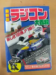 チューニングRC大百科　けいぶんしゃ　絶版本　ラジコン これでキミはラジコン博士だ!! ラジコン大百科 野本明