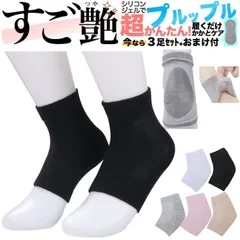 黒 ブラック かかと 保湿 靴下 ソックス 『すご艶』 履くだけ かかとケア レディース 3足セット おまけ付 ガサガサ乾燥 踵 削らない かかと 履く ケア くつした ちゃん と 対策 ツルツル シリコン ジェル クッション パッド サポーター ウミネコ