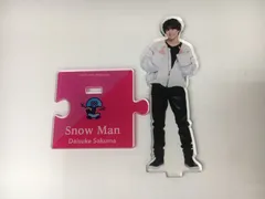 2024年最新】佐久間大介 アクスタ 1弾の人気アイテム - メルカリ 