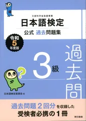 独検過去問題集5級・4級・3級 2022〜2019年版 独検過去問題集2023年版 | 公益財団法人ドイツ語学文学振興会