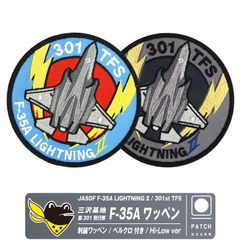 航空自衛隊　三沢基地第301飛行隊50周年記念パッチ　ワッペン　Ｆ-35 航空自衛隊 三沢基地 第301飛行隊 F-35A ライトニング 戦闘機