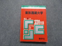 2023年最新】赤本 東京農業大学の人気アイテム - メルカリ