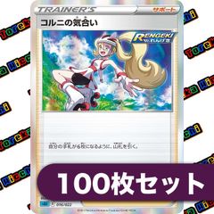 コル二の気合い　R 仕様　100枚セット