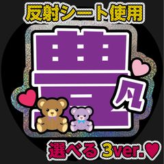 F－反射うちわ文字☆名前文字】☆色が選べます☆