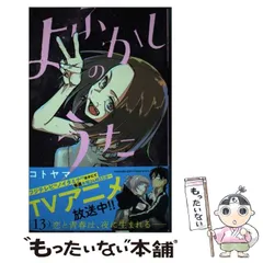 週刊少年サンデー　コトヤマ 2019 39 新連載　よくかしのうたに　即日発送 週刊少年サンデー 2019年 39号 よふかしのうた コトヤマ （週刊