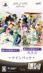 遙かなる時空の中で5 & 遙かなる時空の中で5 風花記 ツインパック - PSP