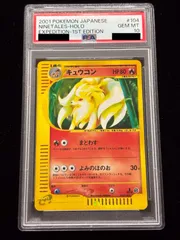 2024年最新】キュウコン psa10の人気アイテム - メルカリ