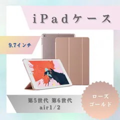 iPadケース　手帳型カバー　9.7インチ　第5世代　第6世代　air1/2　🌸 ローズゴールドのサムネイル