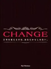 【中古】国内TVドラマDVD CHANGE DVD-BOX