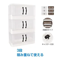 収納ボックス 3段 チェスト タンス 3個セット 両開き 観音開き 折りたたみ キャスター フタ付き コンテナ 収納ケース 押し入れ 服 衣類 おもちゃ 重なる箱