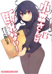 小森さんは断れない！　書店特典　ポストカード、ペーパーなど　まとめて 2025年最新】Yahoo!オークション -#小森さんは断れない(コミック