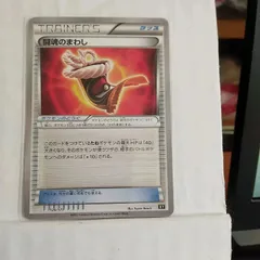 490ポケモンカード　闘魂のまわし　XYミラー PSA10