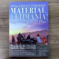 ファイナルファンタジーVII リメイク マテリアル アルティマニア プラス