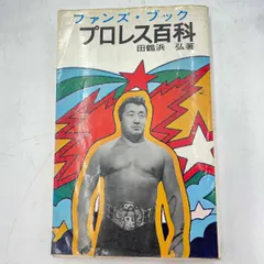 2025年最新】昭和プロレスの人気アイテム - メルカリ