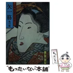 【中古】 青春の人生/東京文芸社/山手樹一郎 山手樹一郎長編時代小説全集 55 | 山手 樹一郎 |本 | 通販 | Amazon