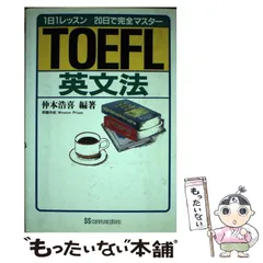 【中古】 ＴＯＥＦＬ必出ワード ＣＤ付/角川マガジンズ/仲本浩喜 2025年最新】仲本浩喜の人気アイテム - メルカリ