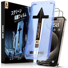 【在庫処分】【光沢仕様】MAGIC JOHN iPhone 15 Pro Max ガラスフィルム 2枚セット ガイド枠付き 貼りやすい いphone15pro max ガラスフィルム 指紋防止 飛散防止 保護フィルム スクラッチ防止 黒縁あり