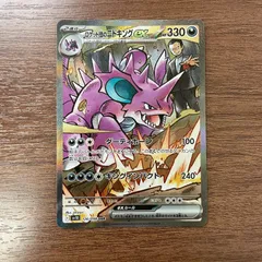 【弘前】ロケット団のニドキングex SAR 126/098