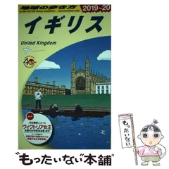 【中古】 地球の歩き方 Ｄ　１８（２００２～２００３年/ダイヤモンド・ビッグ社/ダイヤモンド・ビッグ社 中古】 地球の歩き方 D 18（2002～2003年