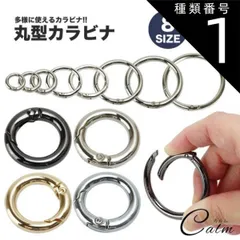 種類1:[1]ブラック/12mm カラビナ 丸型 サークルカラビナ キーリング 丸カン キーホルダー バッグ チャーム アウトドア 鍵 12mm 15mm 20mm 25mm 32mm 38mm