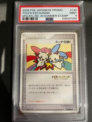 ポケモンカード 2006年 タッチ交換！ 箔押し バトルロード