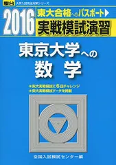 2023年最新】入試実戦演習の人気アイテム - メルカリ