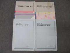 高2数学　数学実戦講座 I/II 問題集 1・2部　セット 鉄緑会 高2 数学実戦講座 I・II 第1/2部 テキスト/問題集 通年