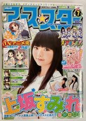 月刊コミック アース・スター 2011年11月号 竹達彩奈 - メルカリ