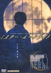 2025年最新】演劇集団キャラメルボックス dvdの人気アイテム - メルカリ