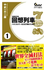 ハナハナ　プロフ読んでください！　回想列車1988中武関連本全10冊セット ハナハナ プロフ読んでください！様専用 回想列車1988中武関連本
