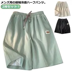 パンツ アイスシルク 接触冷感 涼感 メンズ ストレッチ 短パン 半ズボン 涼しい 吸汗速乾 無地 通気 ハーフパンツ 送料無料 夏 2枚セット ゆったり 大きいサイズ ウエストゴム ショートパンツ #likiy736479