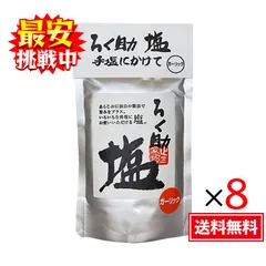 ろく助 塩 ガーリック 130g 8袋セット 顆粒タイプ 調味料 塩 パスタ サラダ 東洋食品のサムネイル