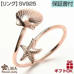 ハワイアンジュエリー リング 指輪 シルバー925 ピンクゴールド コーティング 号 幅 | シェル 貝 ヒトデ プルメリア 波 レディース ハワジュ ピンキーリング トゥリング トゥーリング フリーサイズ 送料無料 カップル ギフト  モアナ lmaハワイ