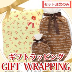 有料ラッピング ラッピング  wrapping 梱包 ラッピング梱包 ギフト 包装 贈り物 プレゼント お祝い ギフトラッピング プレゼント包装 誕生日 母の日 父の日 記念日 内祝い