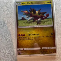 バクガメス 【sm8b.ドラゴンタイプ.4枚セット.ポケカ】