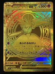 【限定値引】メガサーナイト ex MUR メガシンフォニア メガサーナイトex MUR