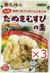 たぬきむすびの素 3袋セット