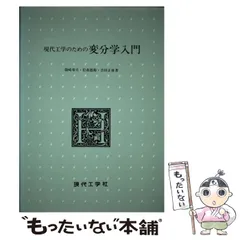 2024年最新】変分学の人気アイテム - メルカリ