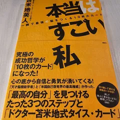 2024年最新】本当はすごい私 一瞬で最強の脳をつくる10枚のカードの