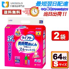 【まとめx2袋】ライフリー 長時間あんしんうす型パンツ S 4回吸収 32枚