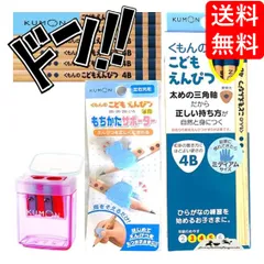 こどもえんぴつ KUMON まとめ買い 3点セット  [ 鉛筆4B , 鉛筆削り赤 , サポーター ]　●商品_06000
