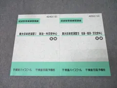 2025年最新】野島 東大日本史の人気アイテム - メルカリ