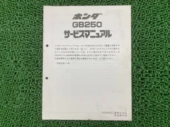 2026年最新】gb250 クラブマン サービスマニュアルの人気アイテム