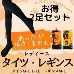 新品 2足組 レディース 裏起毛 極厚 タイツ M-L L-LL レギンスM-L
