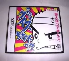 【中古】(未使用・未開封品)このクイズ野郎っ!! - DS