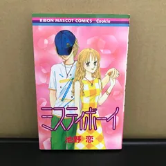 2025年最新】池野恋の人気アイテム - メルカリ